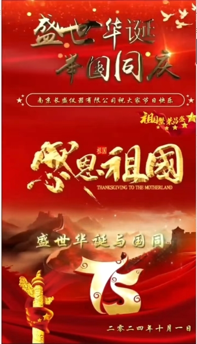 盛世華誕，祝祖國繁榮昌盛，國泰民安，祝大家國慶節快樂！